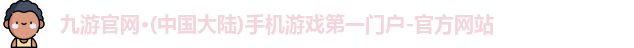 九游官网